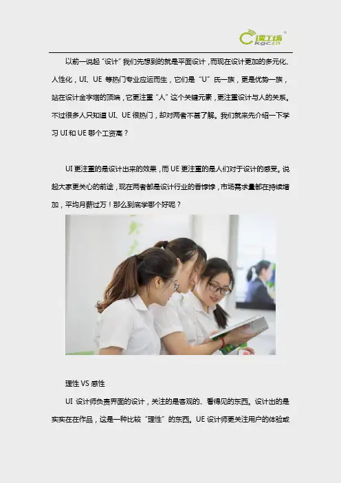 UI和UE哪一个薪资水平更高
