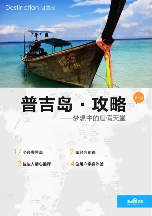 普吉岛攻略