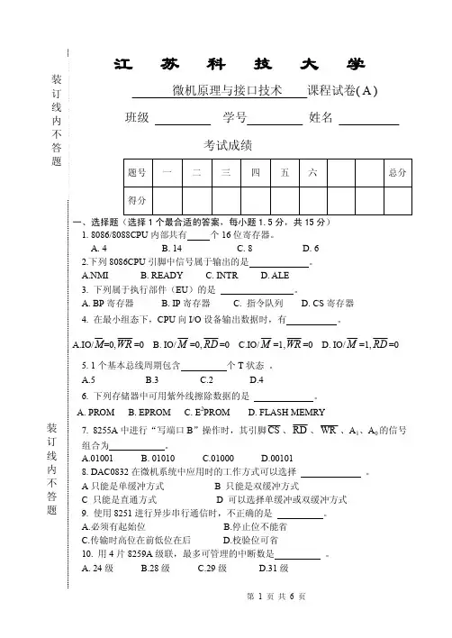 江苏科技大学微机原理期末试卷3
