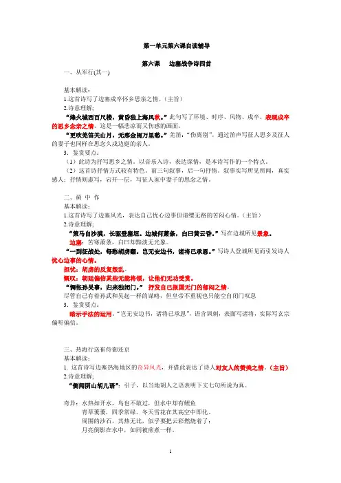 第一单元第六课《边塞战争诗四首》自读辅导