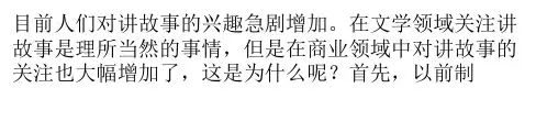 比说服更高级的沟通方式是讲故事