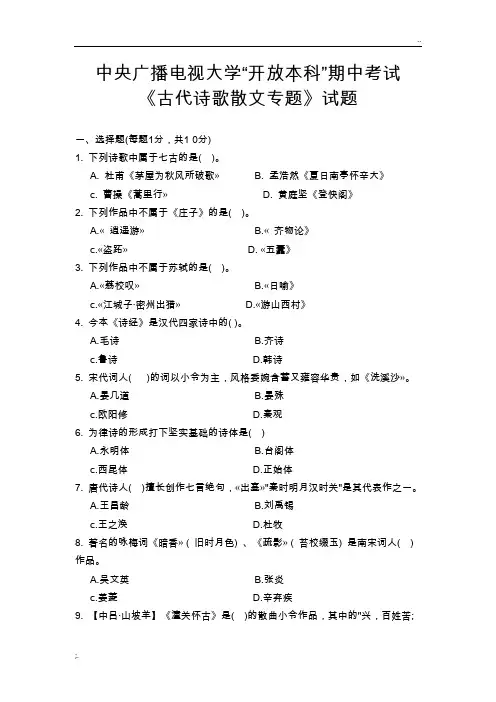 古代诗歌散文专题试题及答案