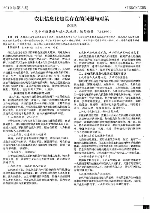 农机信息化建设存在的问题与对策