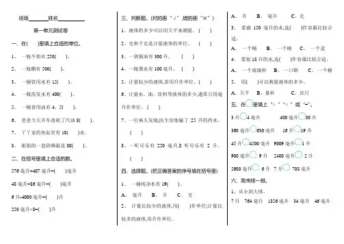 冀教版四年级数学上册各单元测试题及答案(可直接打印)