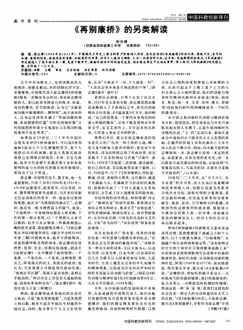 《再别康桥》的另类解读