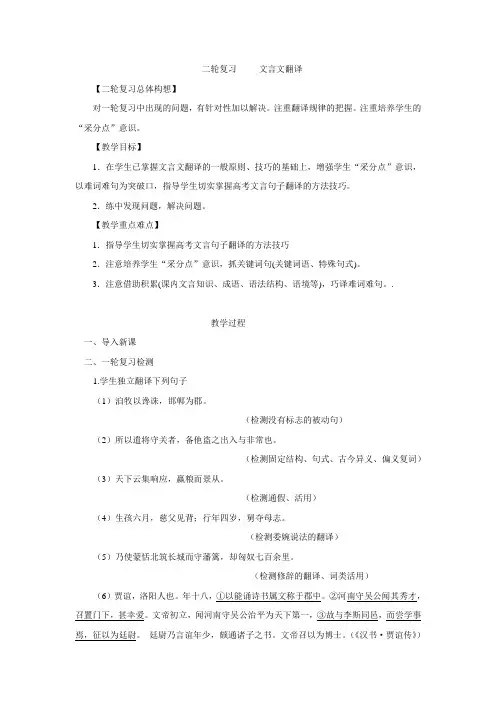 二轮复习 文言文翻译