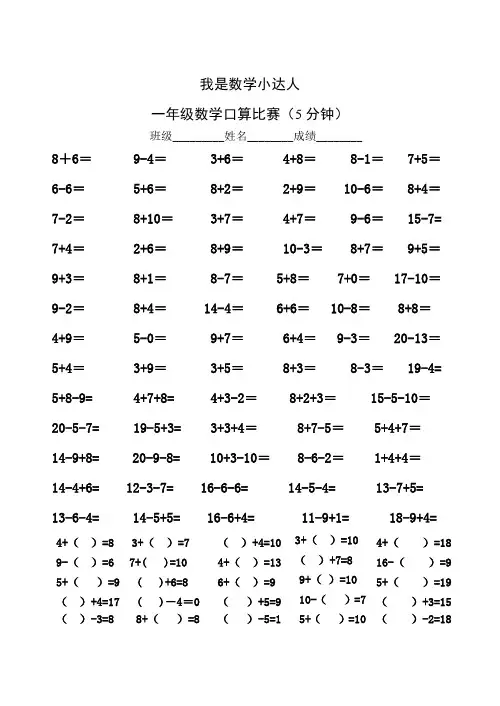 一年级数学口算比赛