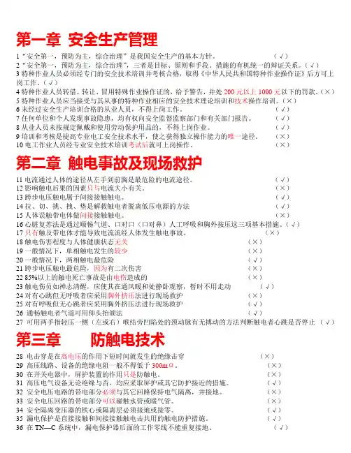 河北省低压电工2012版__初训_(判断题)