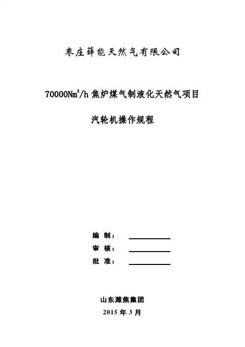 汽轮机操作规程