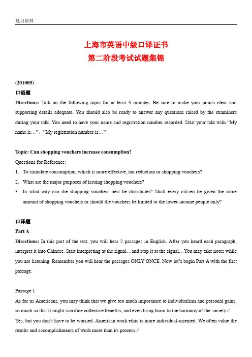 上海中级口译口试部分历年试题集(含答案)