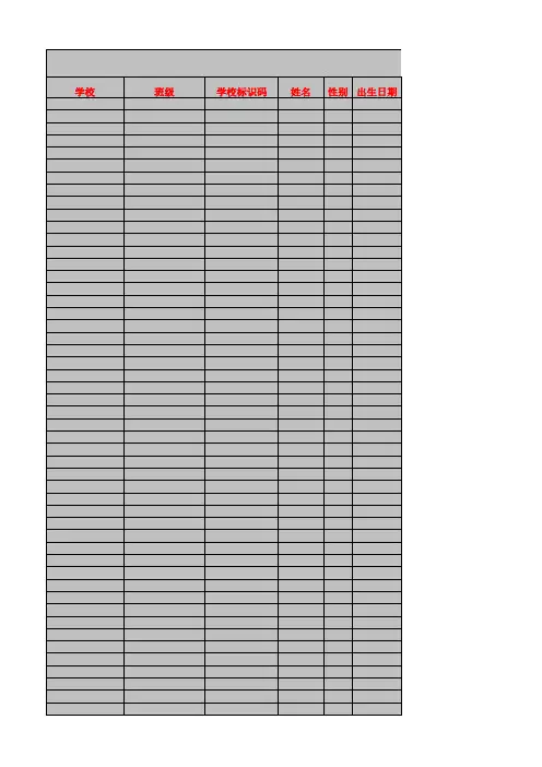 陕西省电子学籍学生信息导入模版