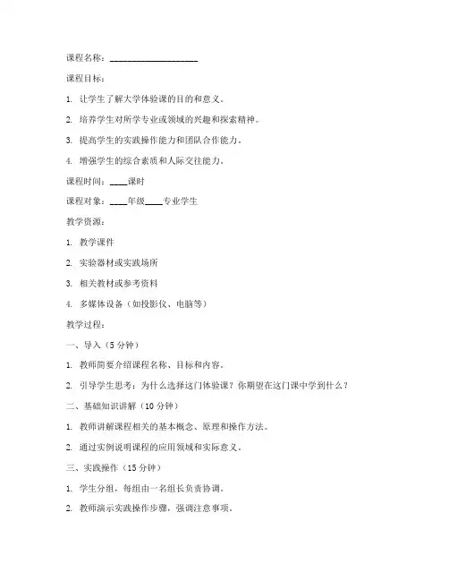 大学体验课教案设计模板