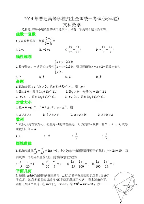 2014年高考文科数学试题(天津卷)及参考答案