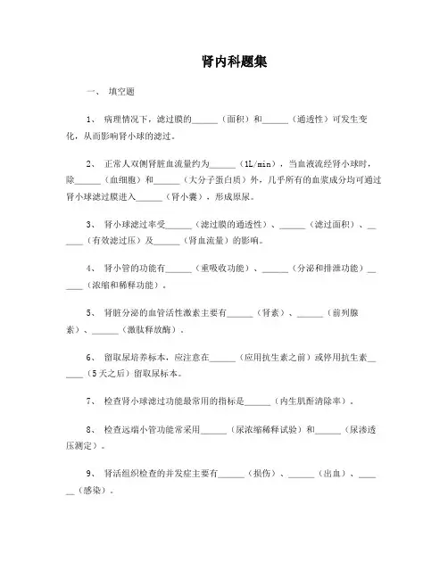 肾内科试题