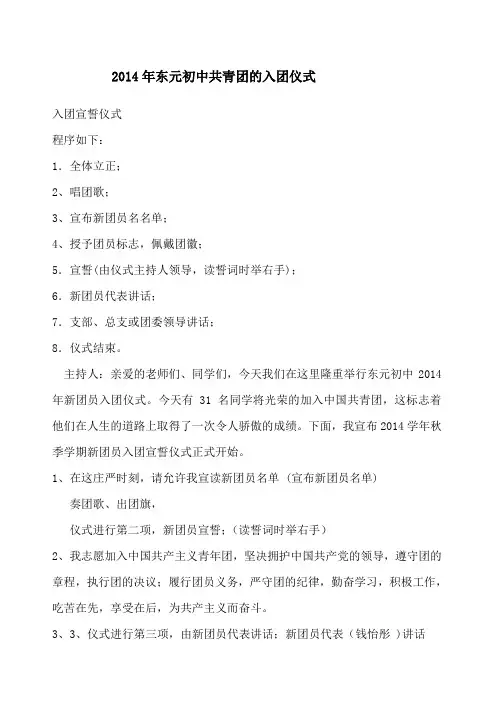 共青团的入团仪式流程