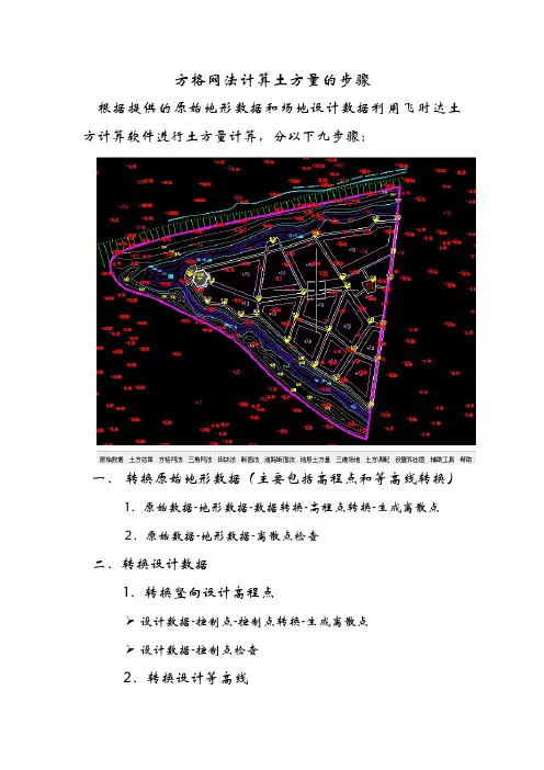 方格网法计算土方量的步骤