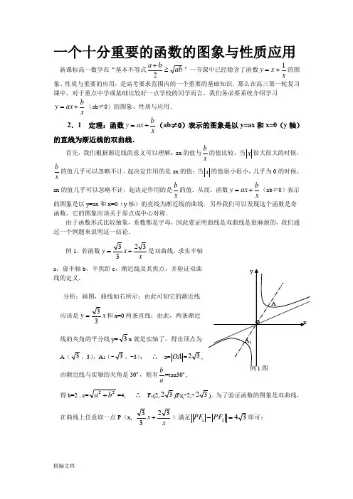 高中数学双曲线函数的图像与性质及应用
