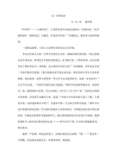 记一次辩论会