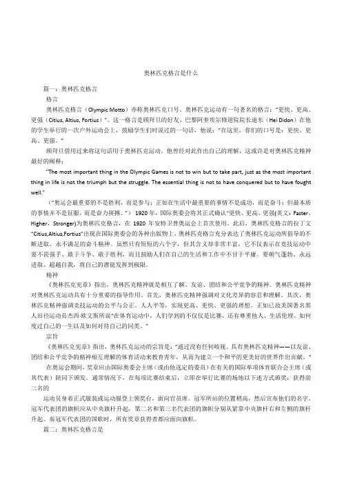 奥林匹克格言是什么