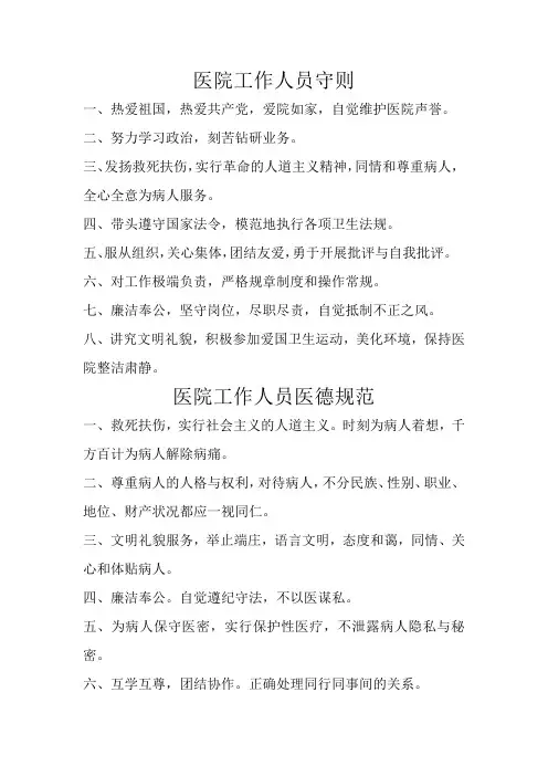 医院工作人员守则