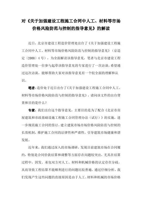 对《关于加强建设工程施工合同中人工、材料等市场价格风险防范与控制的指导意见》的解读