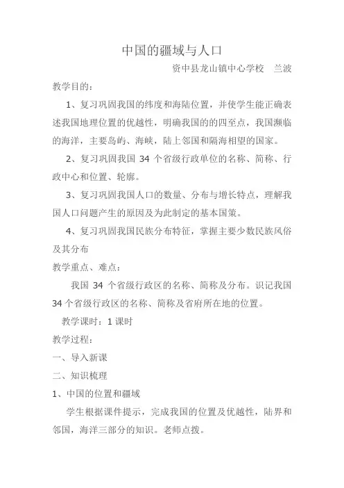 中国的疆域与人口复习教案