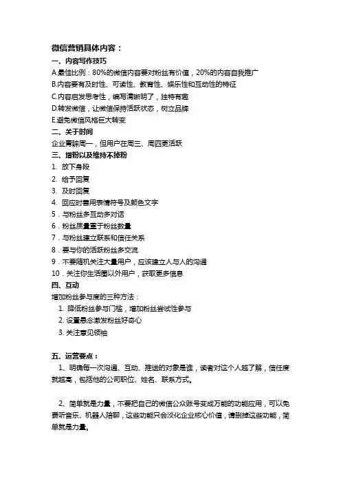 微信营销知识总结