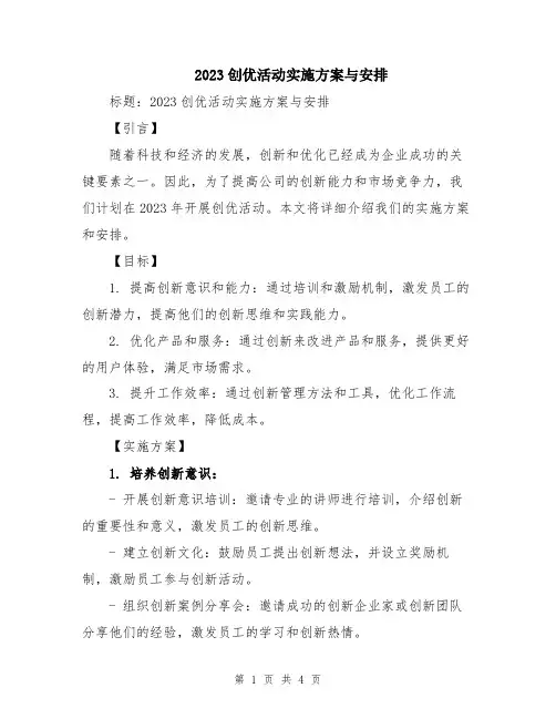 2023创优活动实施方案与安排