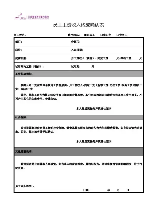 新入职员工起薪单