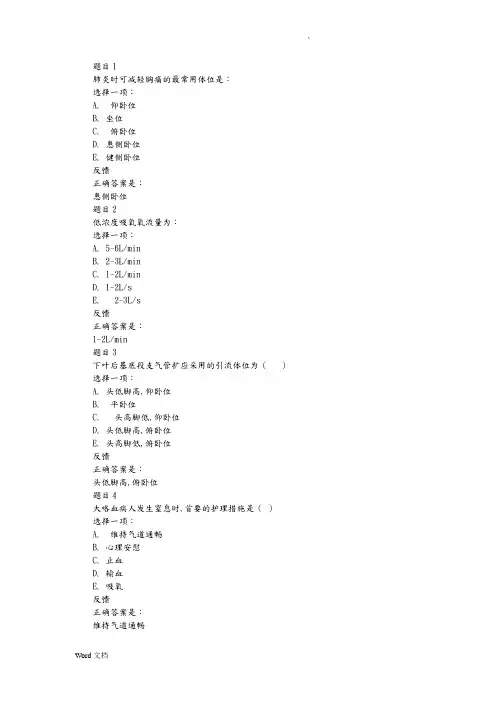 内科护理学呼吸系统复习试题