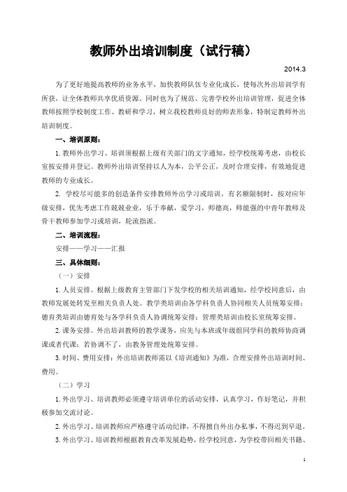 教师外出培训制度