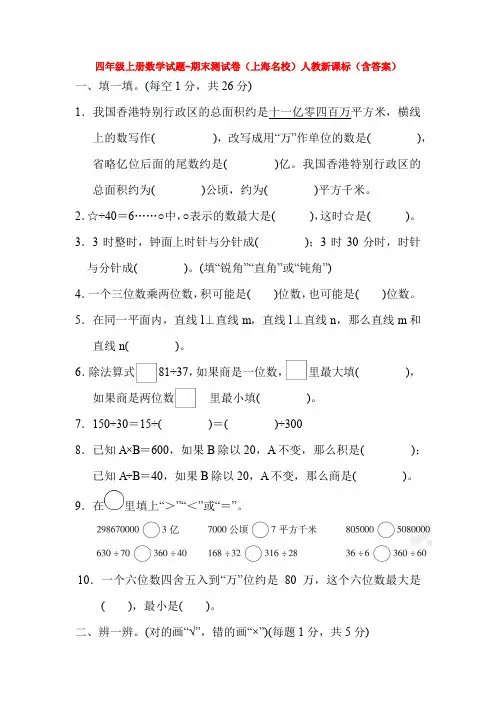 【5套打包】人教版小学数学四年级上期末考试单元测试题及答案(3)