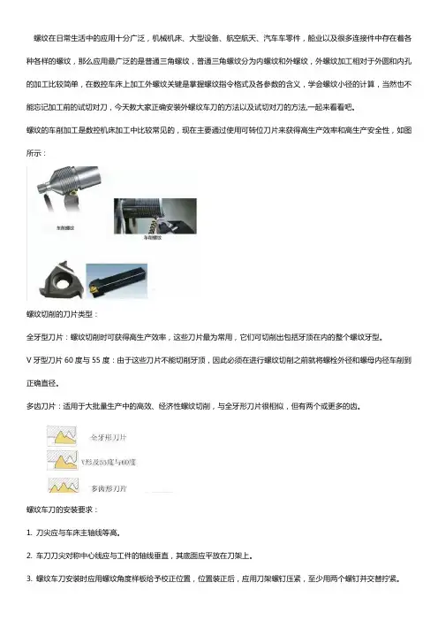 外螺纹车刀对刀方法【技巧】
