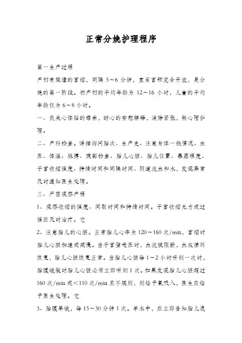 正常分娩的护理(课件)