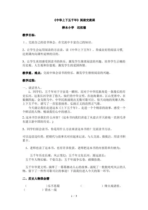 中华上下五千年阅读交流课