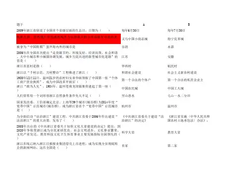 《中特在浙江的实践》单选题1