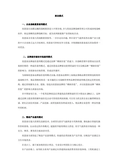 商业模式(中国创新创业大赛)