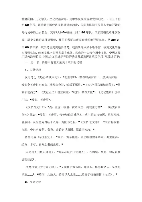 岐黄文化