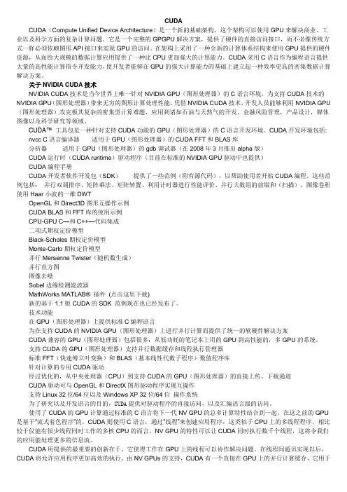 NVIDIA显卡支持CUDA