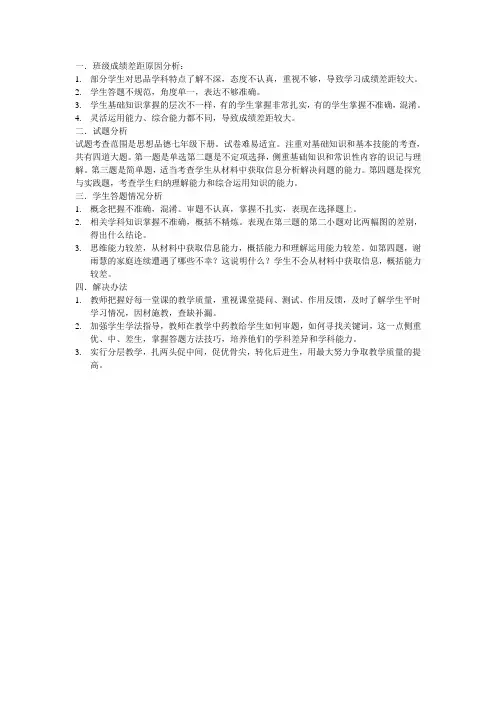 班级成绩差距原因分析
