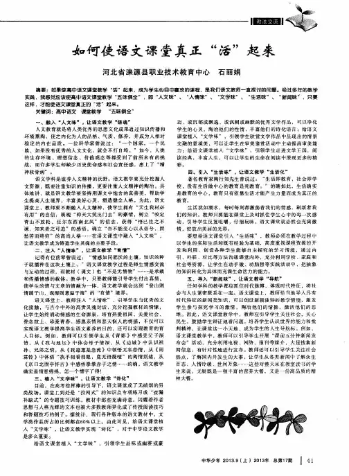 如何使语文课堂真正“活”起来
