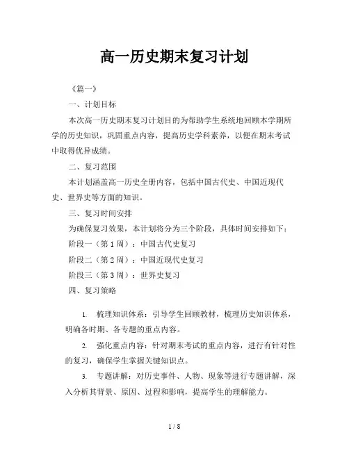 高一历史期末复习计划