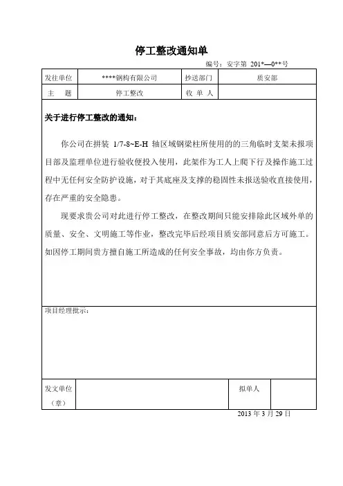 停工整改单