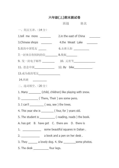 外研版六年级(上)英语期末测试题