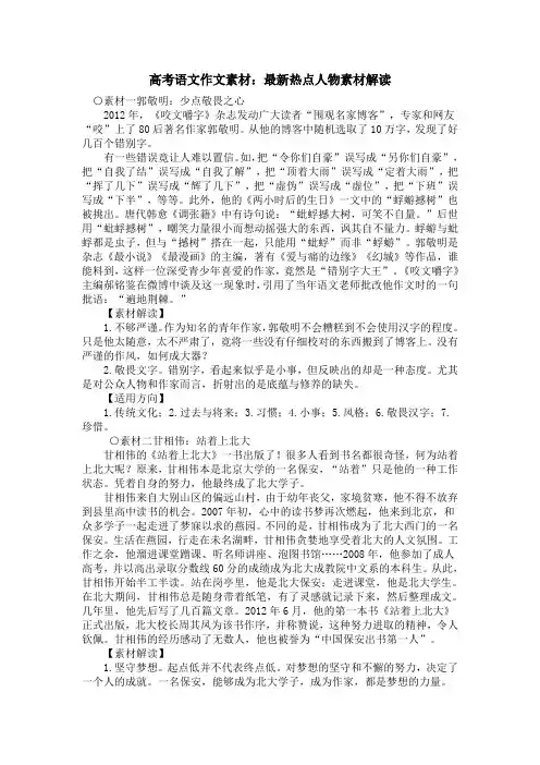 高考语文作文人物素材