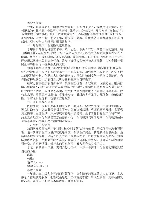 最新医院副院长个人述职报告