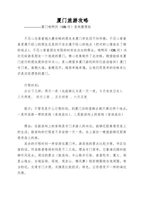 厦门旅游攻略