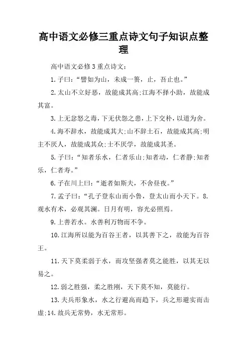 高中语文必修三重点诗文句子知识点整理