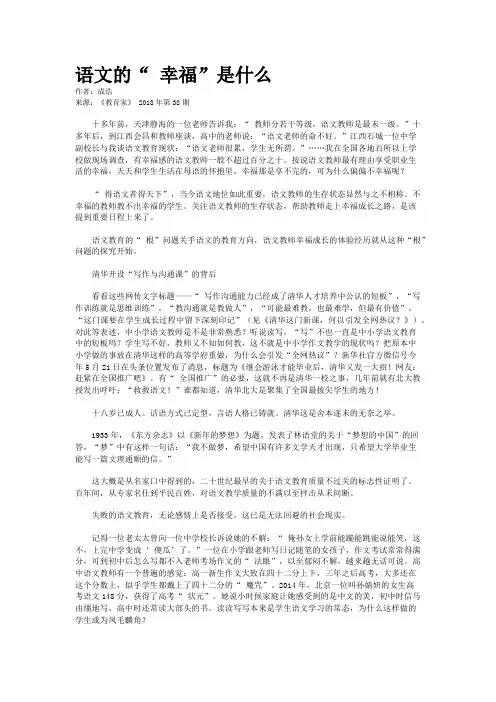 语文的“ 幸福”是什么