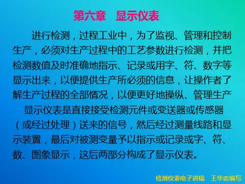 第六章显示仪表